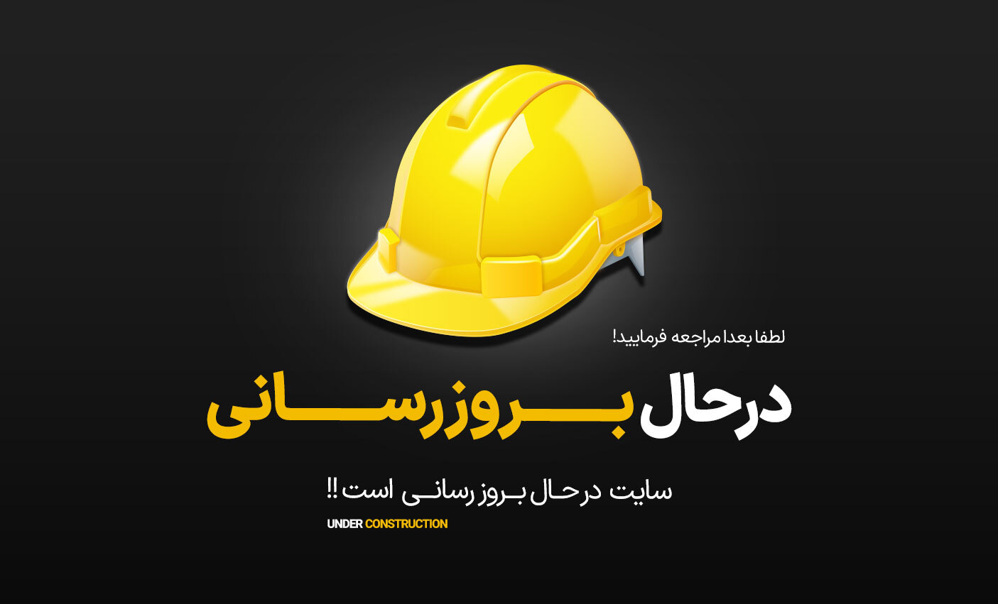 بروزرسانی
